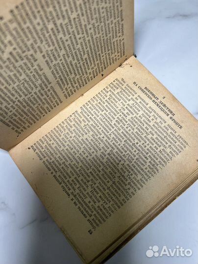 Календарь-справочник 1943 г. Госполитиздат