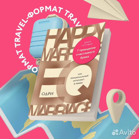 7 принципов счастливого брака, или Эмоциональный интеллект в любви