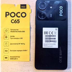 Xiaomi Poco C65, 8/256 ГБ