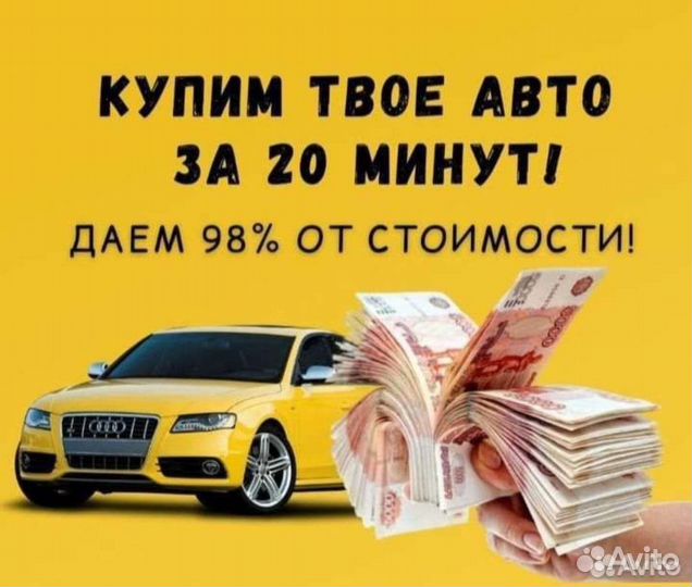 Срочный выкуп авто