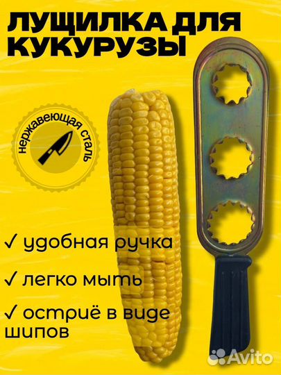 Кукуруза теребилка