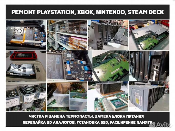 Ремонт Playstation, Xbox, Nintendo, Steam Deck Рем