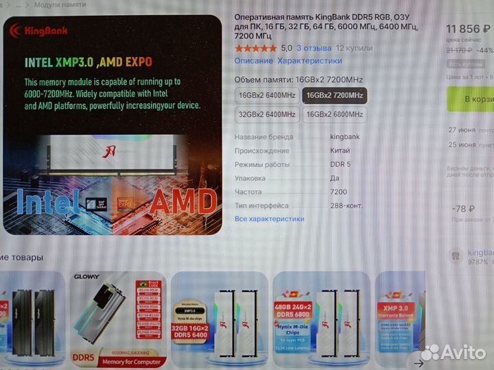 Оперативная память DDR5 7200MHZ 32GB (2x16Gb)