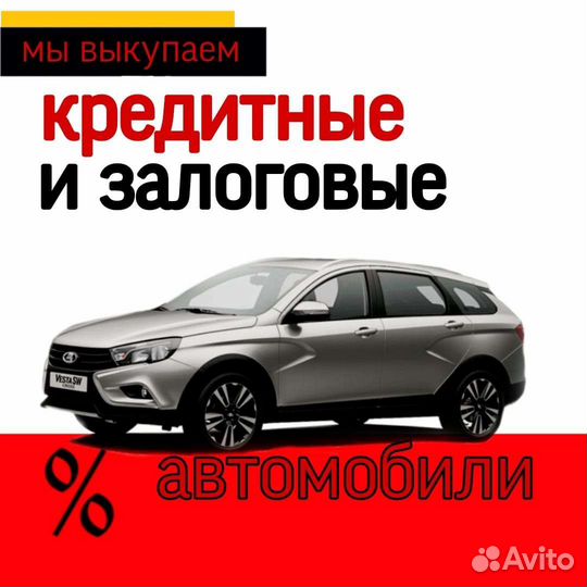 Выкуп авто. Автовыкуп Урай