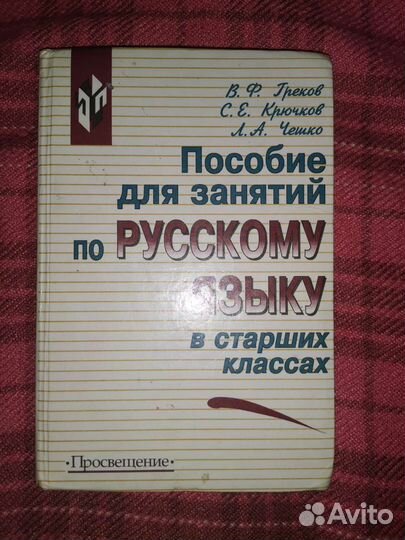 Пособие для занятий по русскому языку