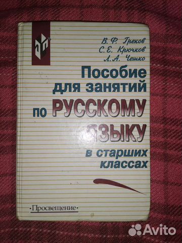 Пособие для занятий по русскому языку