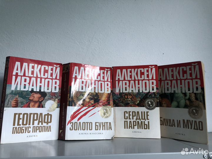 Книги Алексея Иванова