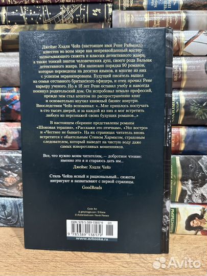 Д. Х. Чейз - Честнее не бывает