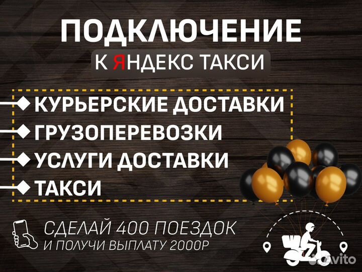 Подключение к Яндекс такси моментальные выплаты
