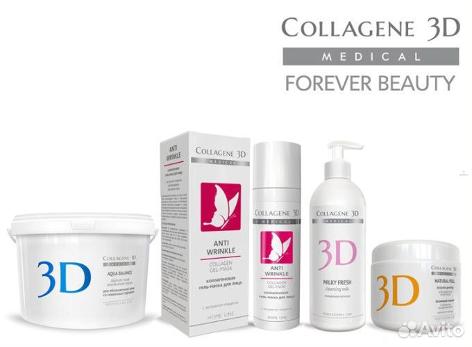Профессиональная косметика Collagene 3D все в нали