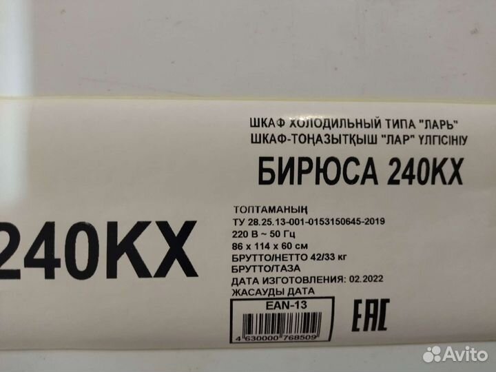 Морозильная камера бирюса
