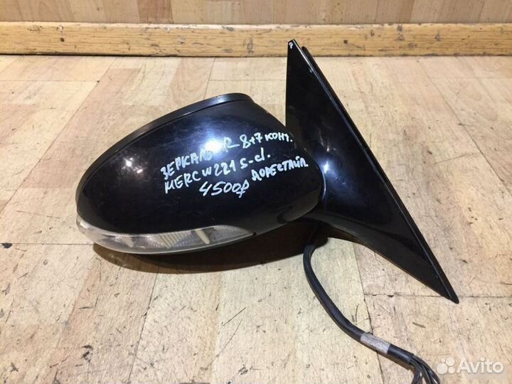 Зеркало Mercedes Benz W221