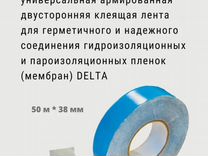 Лента Delta-Duo-Tape двусторонняя 38ммх50м