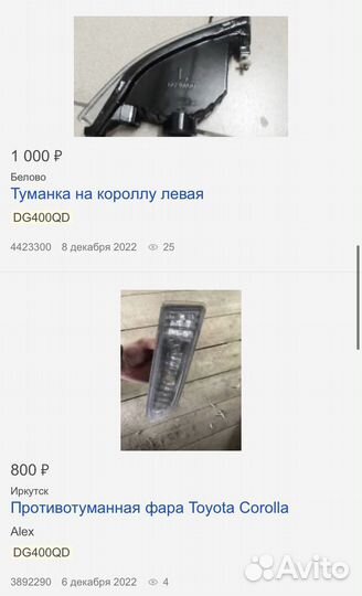 Фара противотуманная Toyota Corolla 2001-2004