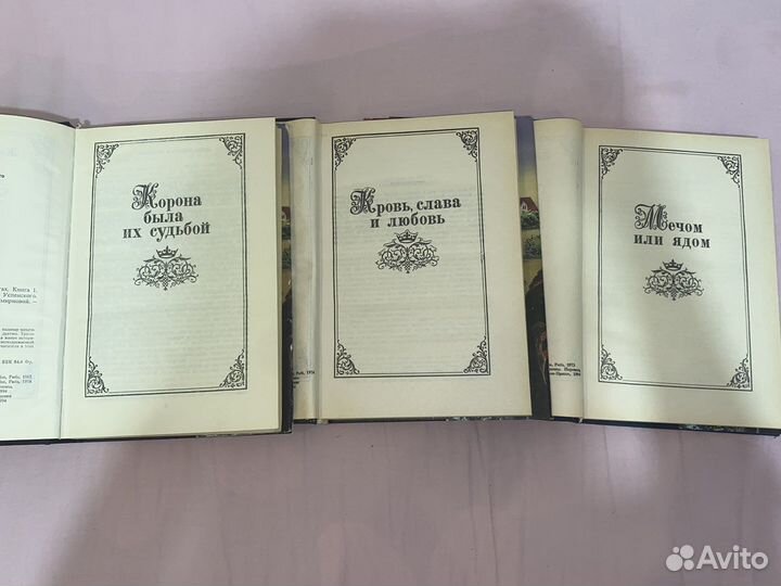 Роман «Любовь и корона» Жюльетта Бенцони