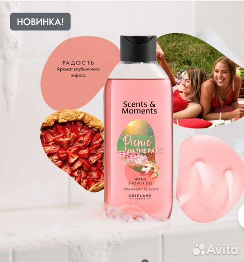 Гель для душа