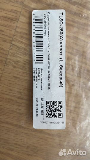 Корректор осанки orlett