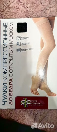 Компрессионные чулки 2 класс 4 размер