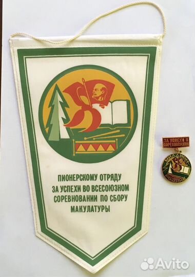 Вымпел Пионерскому Отряду за Сбор Макулатуры +