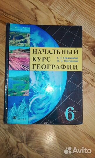Учебники по географии 6, 10, 11 класс