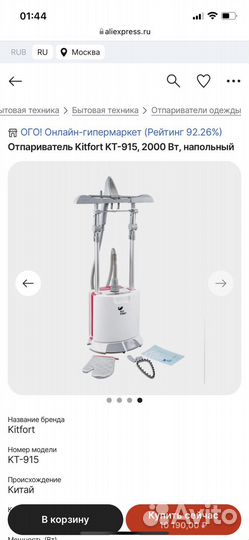 Отпариватель для одежды