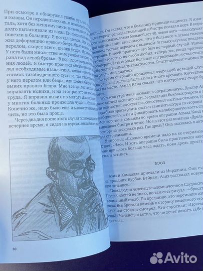 Йемен глазами российского хирурга