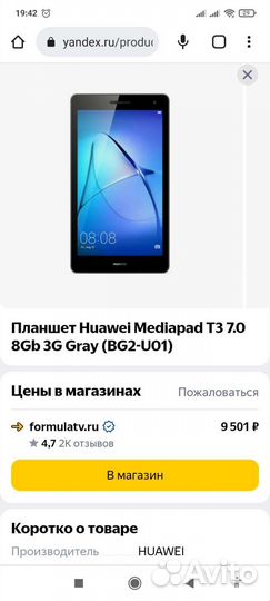 Планшет