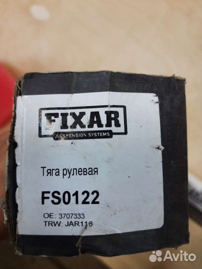 Рулевая тяга