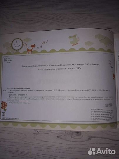 Малыш учится говорить. Олеся Жукова