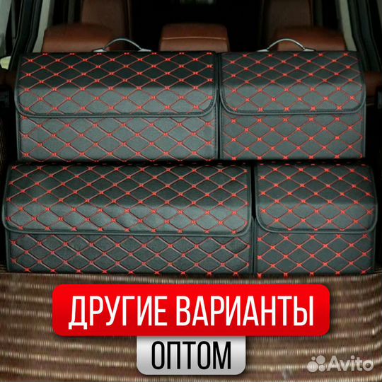 Органайзер в багажник для автомобиля. Оптом