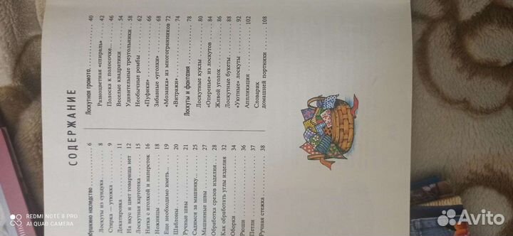 Книга Ласкутки. Пэчворк