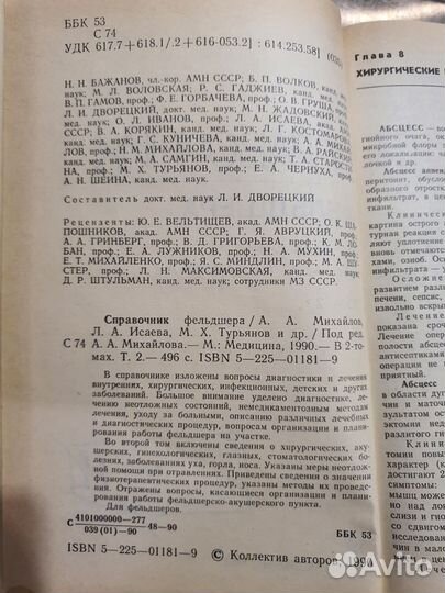 Книги (медицина)