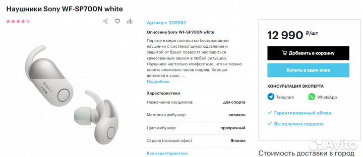 Bluetooth наушники Sony WF-SP700N (с нюансом )