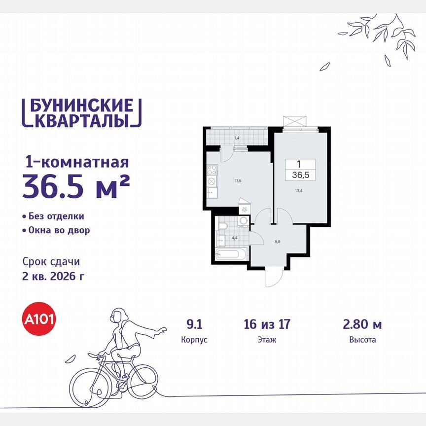 1-к. квартира, 36,5 м², 16/17 эт.