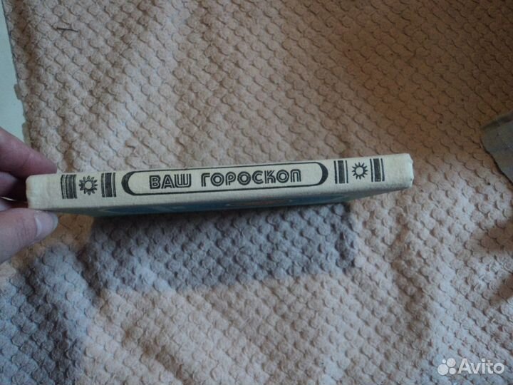 Ваш гороскоп 1993 г