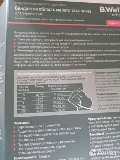 Бандаж для беременных