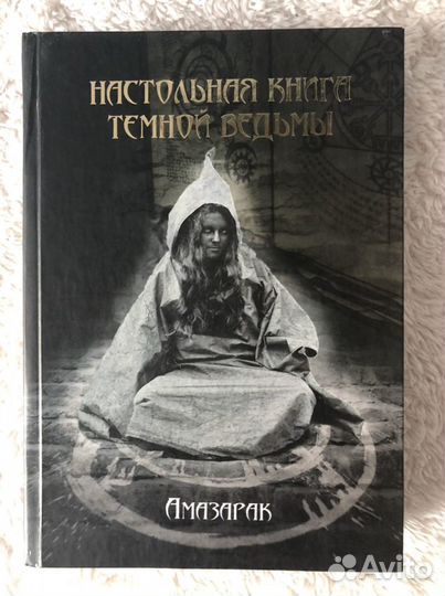 Книги магии эзотерики колдовства заговоров