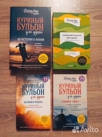Куриный бульон для души. Книги