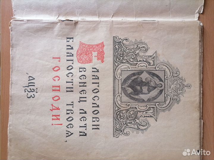 Церковный календарь 1967года