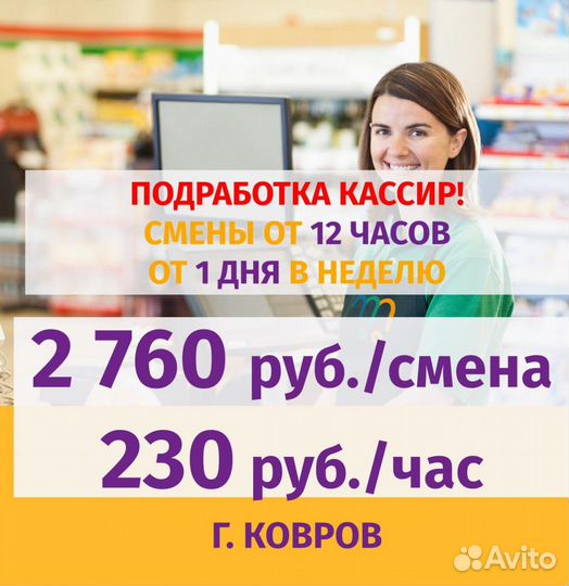 Кассир подработка