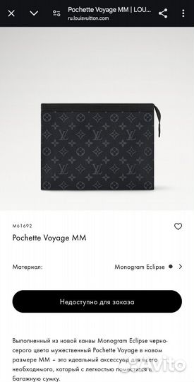 Клатч Louis Vuitton Pochette Voyage MM