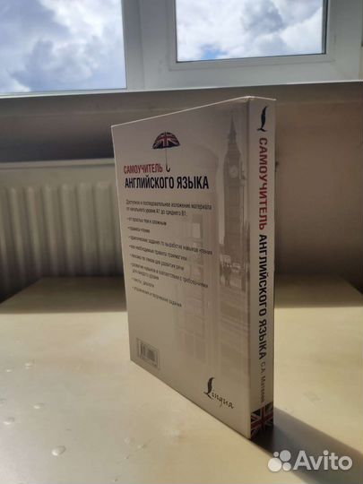 Самоучитель по английскому языку С.А.Матвеев