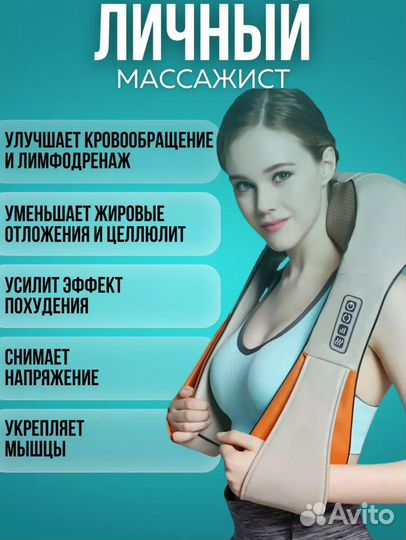 Массажер для шеи, спины, ног