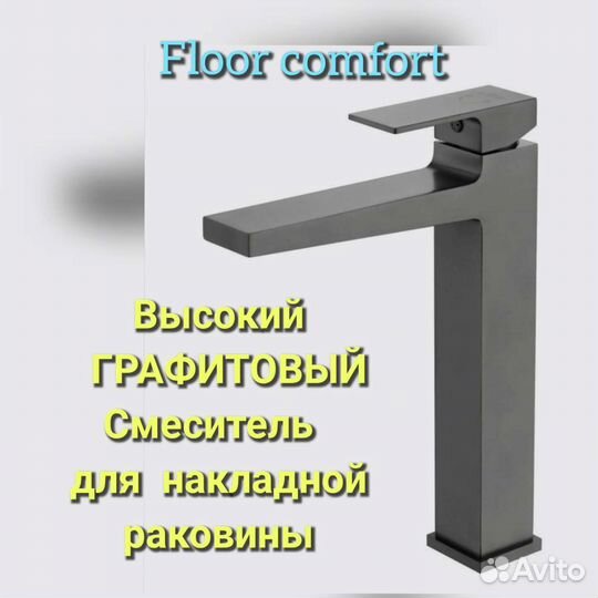 Высокий графитовый матовый смеситель для раковины