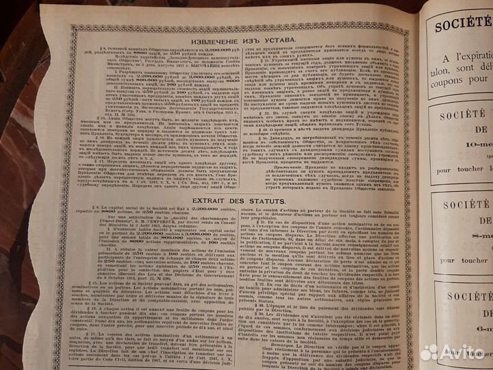 Западно донецкое каменноугольное общество/ 1913год