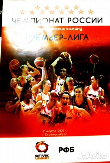 Программки к баскетбольным матчам