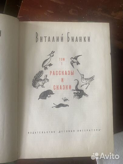 Книга Виталий Бианки