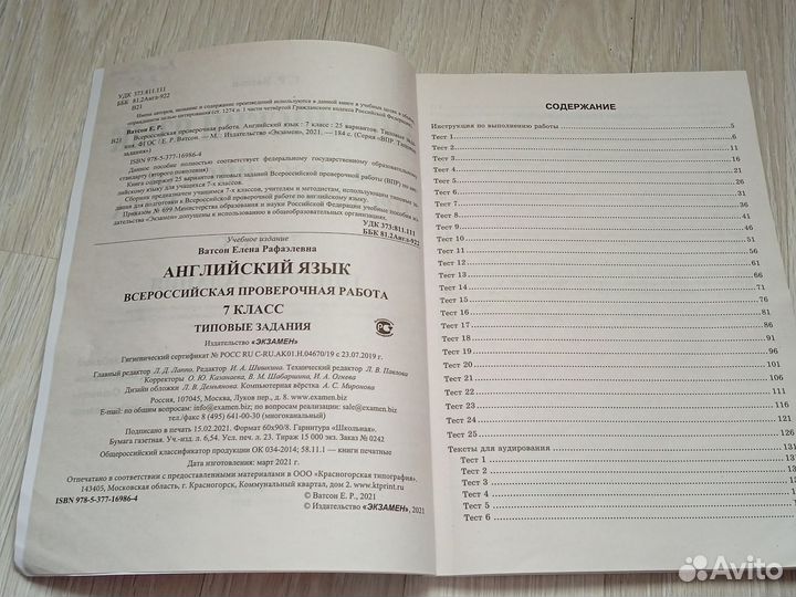 Впр по английскому 7 класс