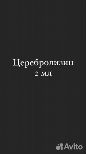 Цереброзилин