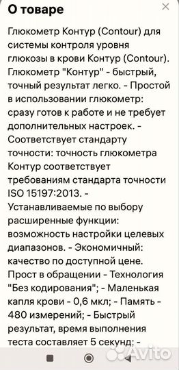 Глюкометр contour